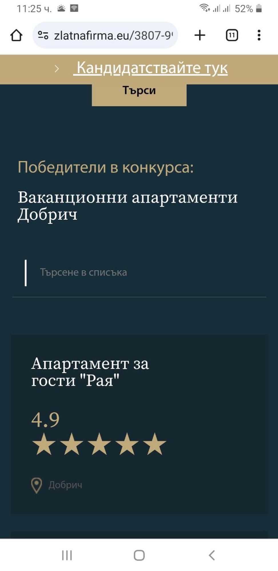דובריץ Апартамент "Рая" מראה חיצוני תמונה